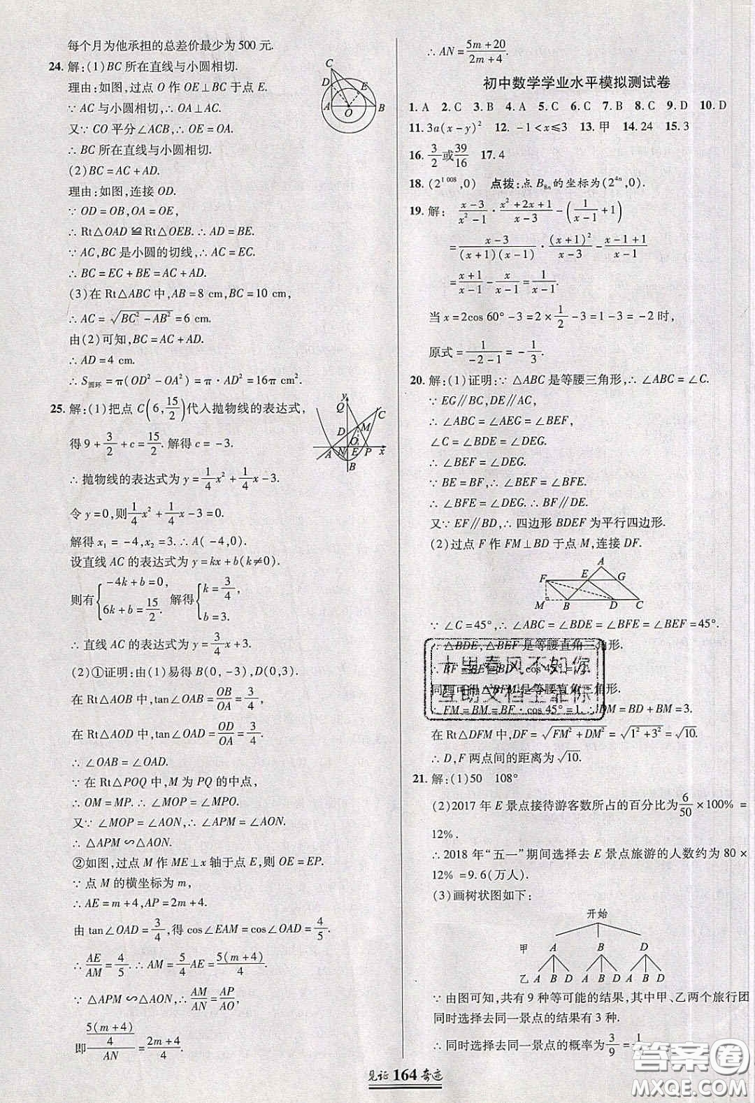 2020年見(jiàn)證奇跡英才學(xué)業(yè)設(shè)計(jì)與反饋九年級(jí)數(shù)學(xué)下冊(cè)北師大版答案