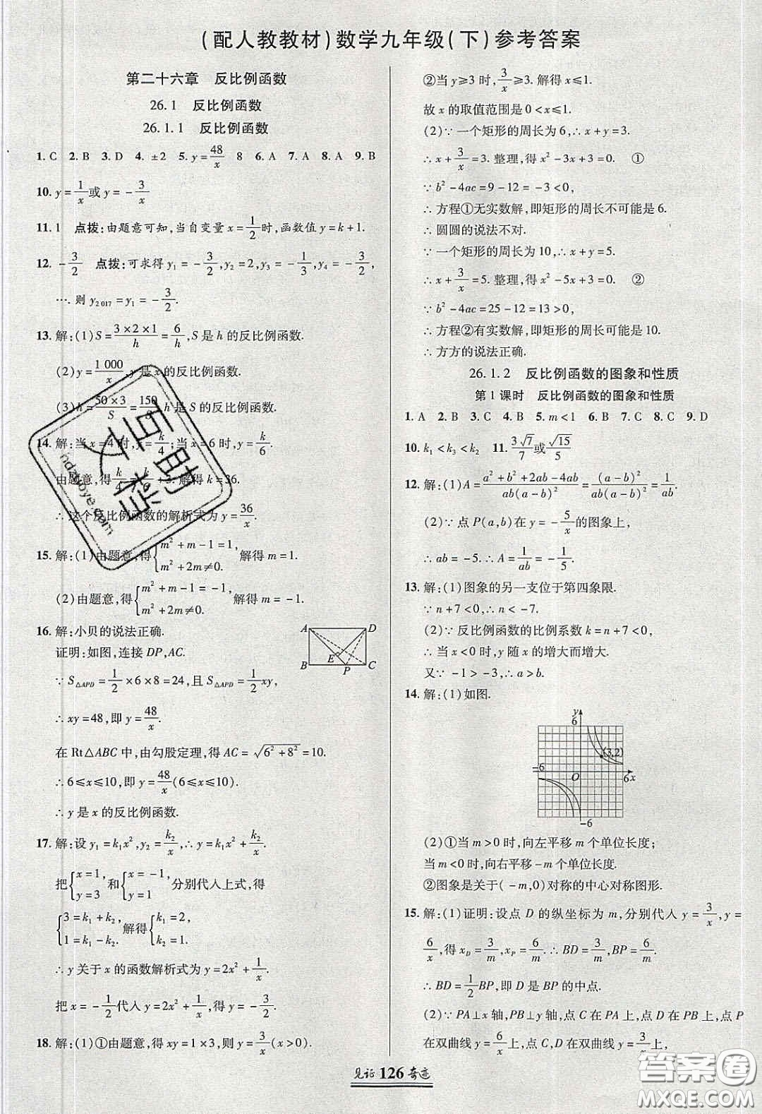 2020年見證奇跡英才學(xué)業(yè)設(shè)計(jì)與反饋九年級數(shù)學(xué)下冊人教版答案