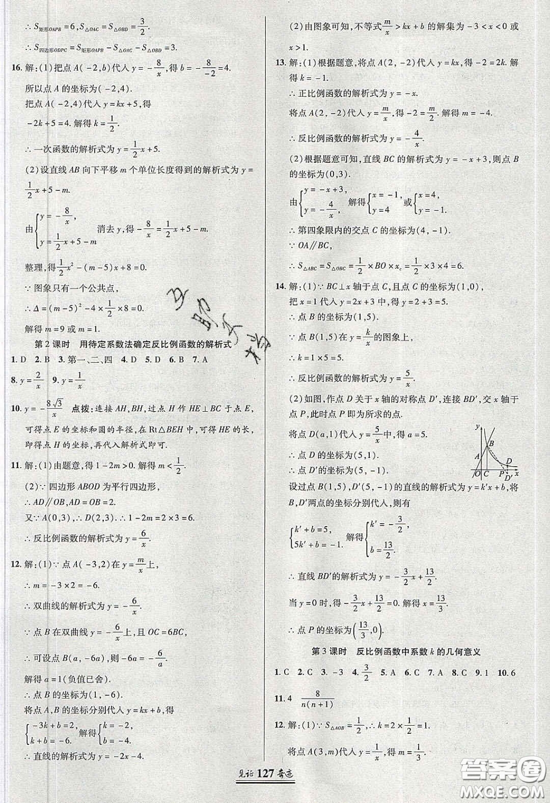 2020年見證奇跡英才學(xué)業(yè)設(shè)計(jì)與反饋九年級數(shù)學(xué)下冊人教版答案