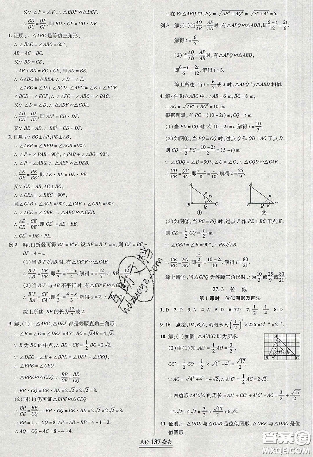 2020年見證奇跡英才學(xué)業(yè)設(shè)計(jì)與反饋九年級數(shù)學(xué)下冊人教版答案