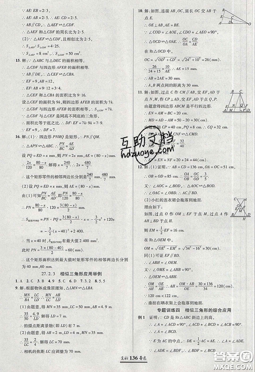 2020年見證奇跡英才學(xué)業(yè)設(shè)計(jì)與反饋九年級數(shù)學(xué)下冊人教版答案