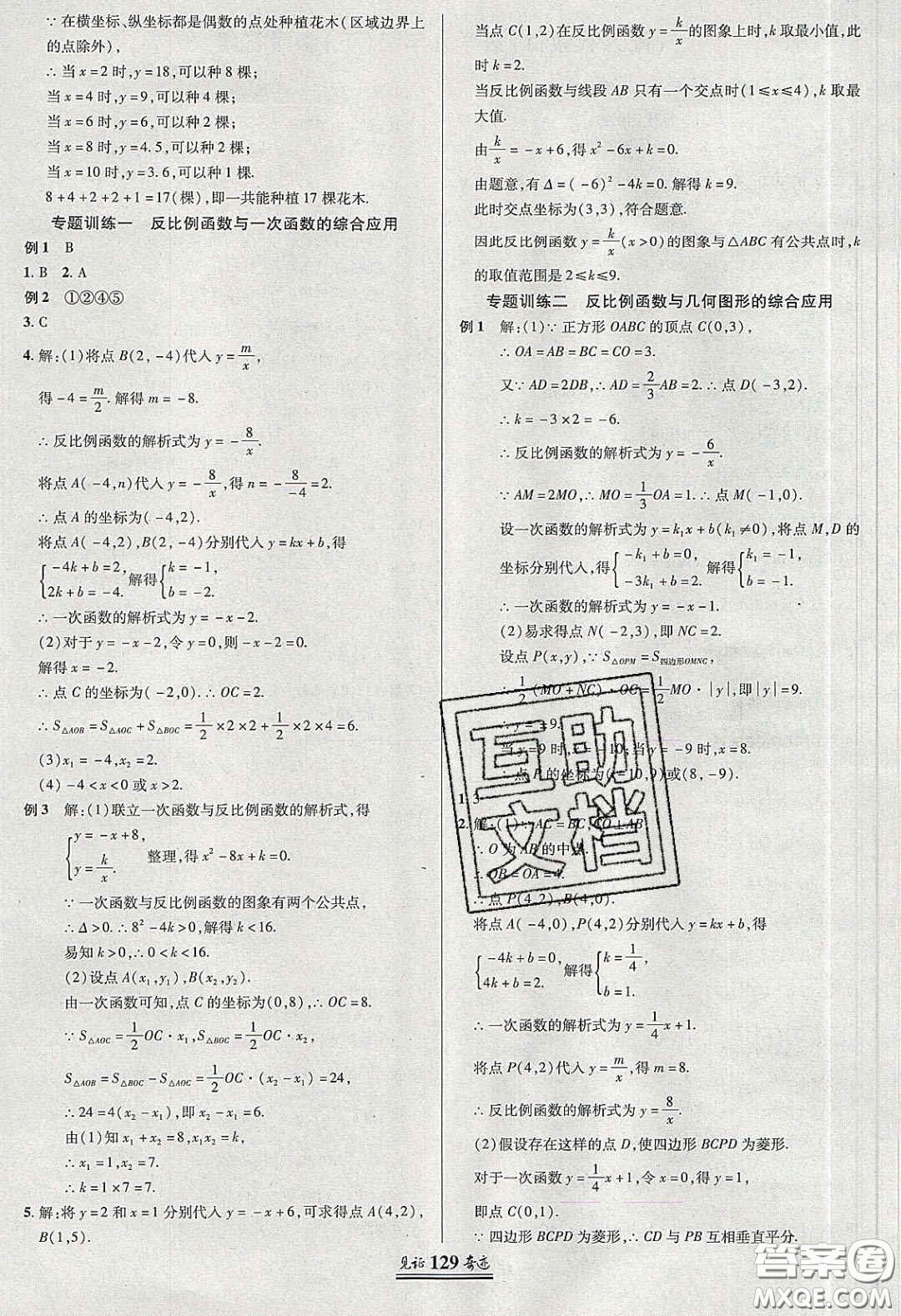 2020年見證奇跡英才學(xué)業(yè)設(shè)計(jì)與反饋九年級數(shù)學(xué)下冊人教版答案