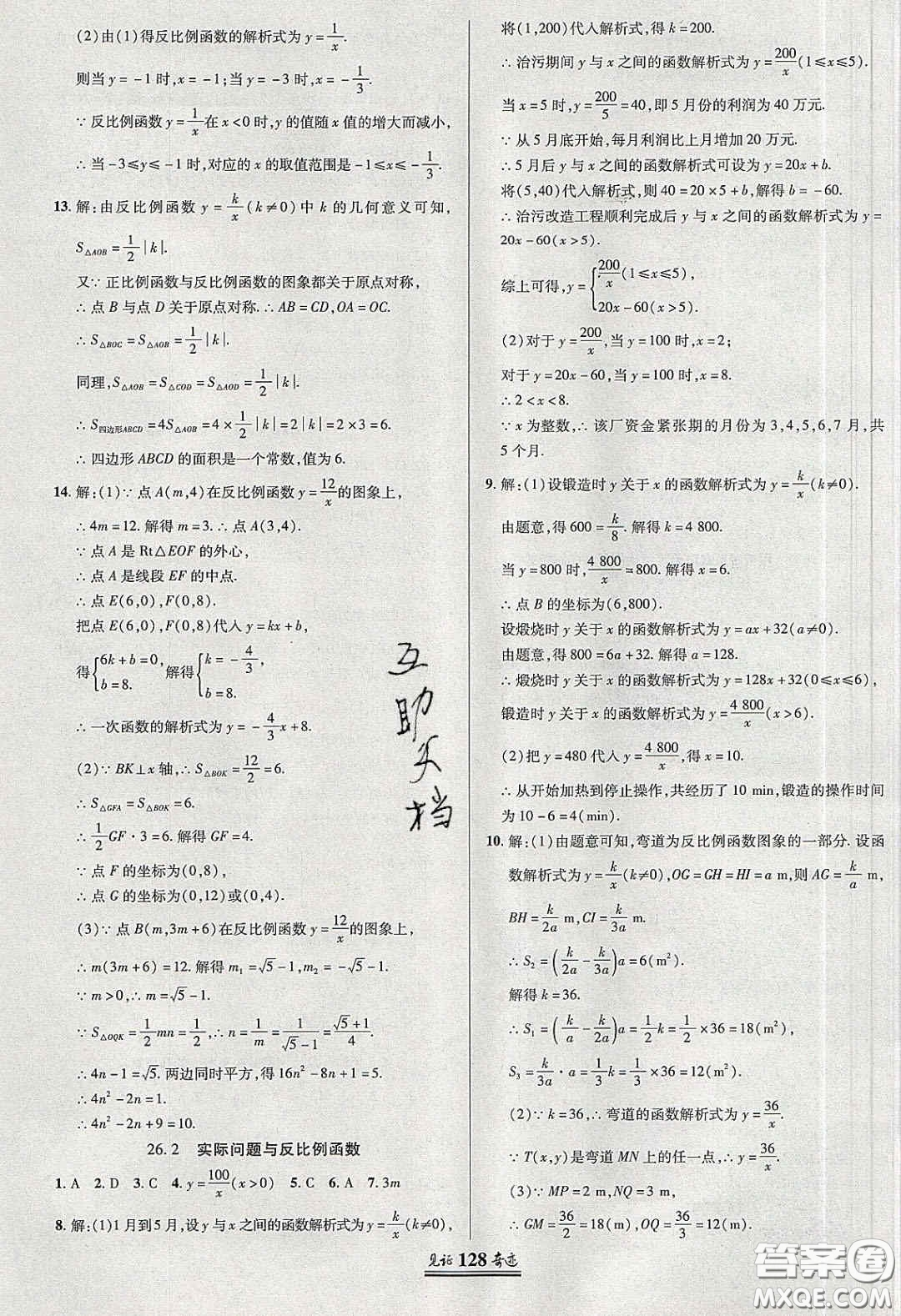 2020年見證奇跡英才學(xué)業(yè)設(shè)計(jì)與反饋九年級數(shù)學(xué)下冊人教版答案