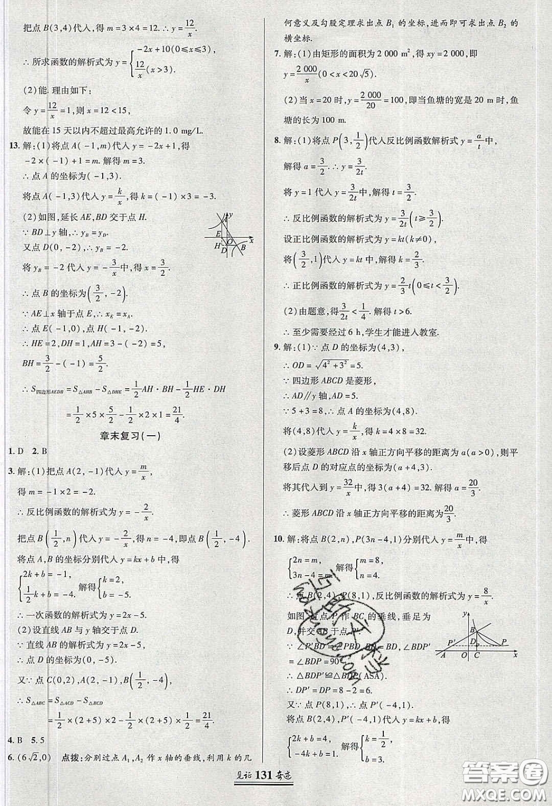 2020年見證奇跡英才學(xué)業(yè)設(shè)計(jì)與反饋九年級數(shù)學(xué)下冊人教版答案