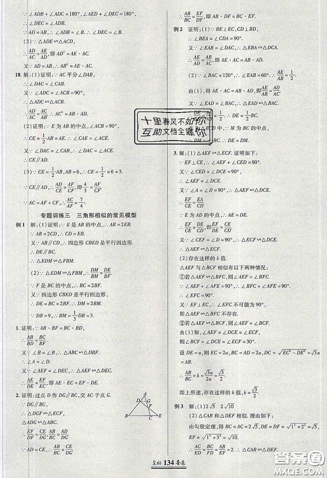 2020年見證奇跡英才學(xué)業(yè)設(shè)計(jì)與反饋九年級數(shù)學(xué)下冊人教版答案