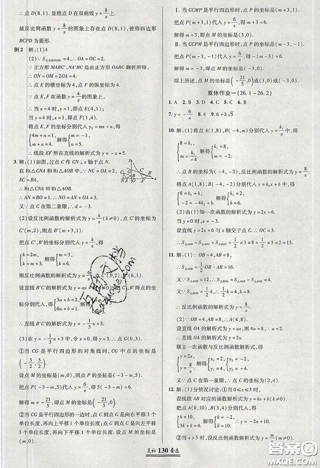 2020年見證奇跡英才學(xué)業(yè)設(shè)計(jì)與反饋九年級數(shù)學(xué)下冊人教版答案