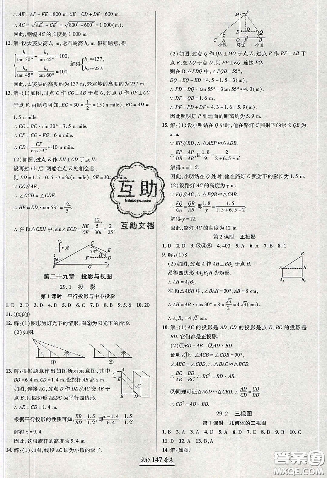 2020年見證奇跡英才學(xué)業(yè)設(shè)計(jì)與反饋九年級數(shù)學(xué)下冊人教版答案