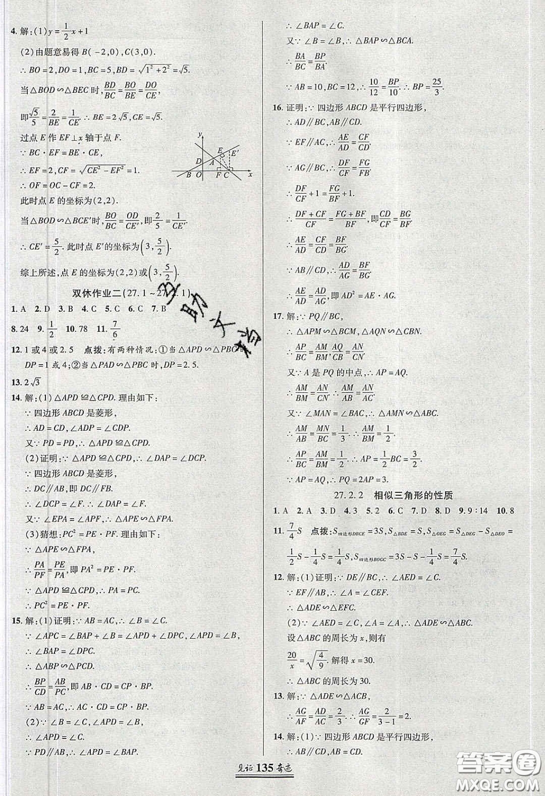 2020年見證奇跡英才學(xué)業(yè)設(shè)計(jì)與反饋九年級數(shù)學(xué)下冊人教版答案