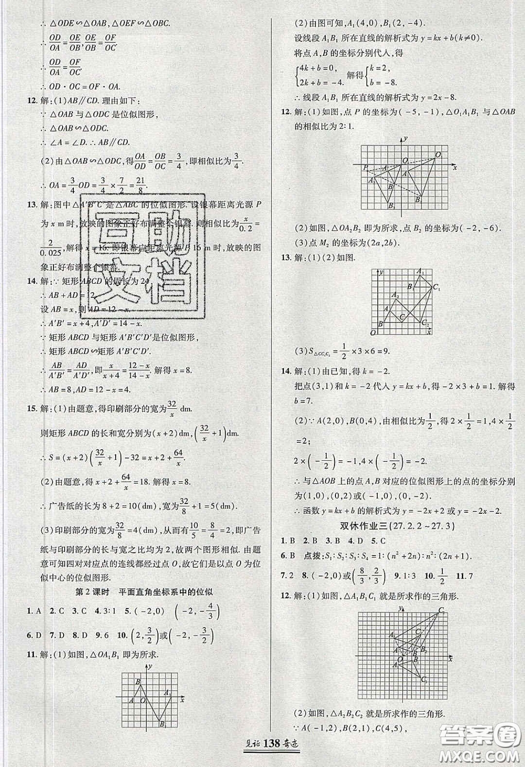 2020年見證奇跡英才學(xué)業(yè)設(shè)計(jì)與反饋九年級數(shù)學(xué)下冊人教版答案