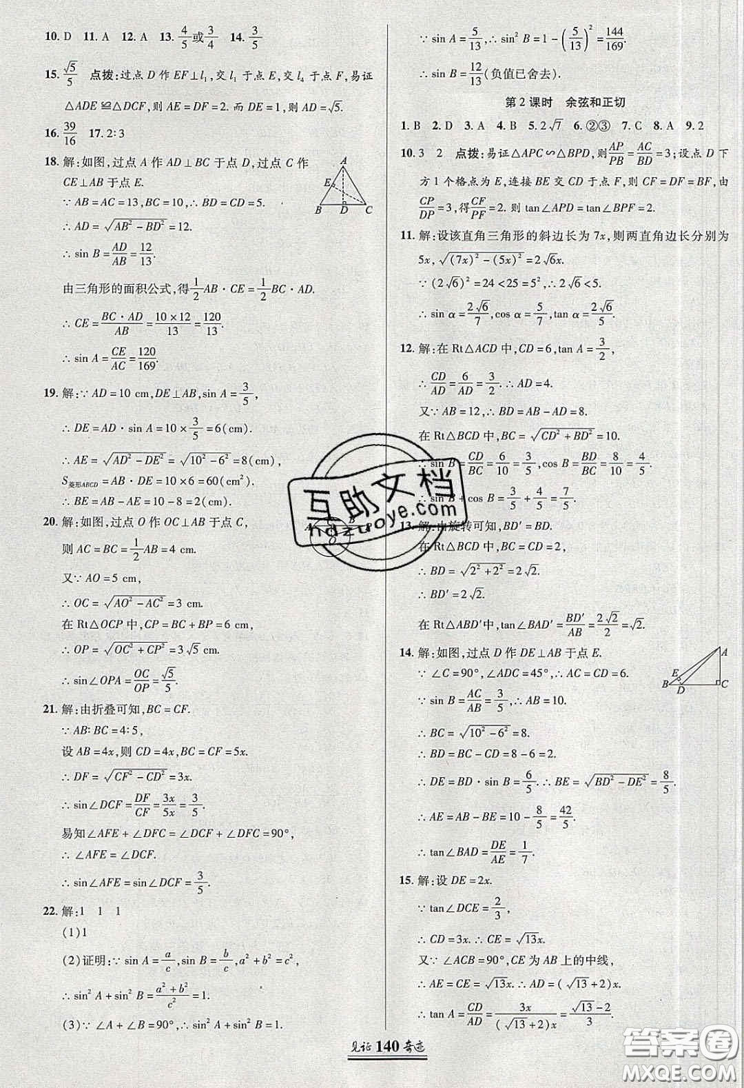 2020年見證奇跡英才學(xué)業(yè)設(shè)計(jì)與反饋九年級數(shù)學(xué)下冊人教版答案