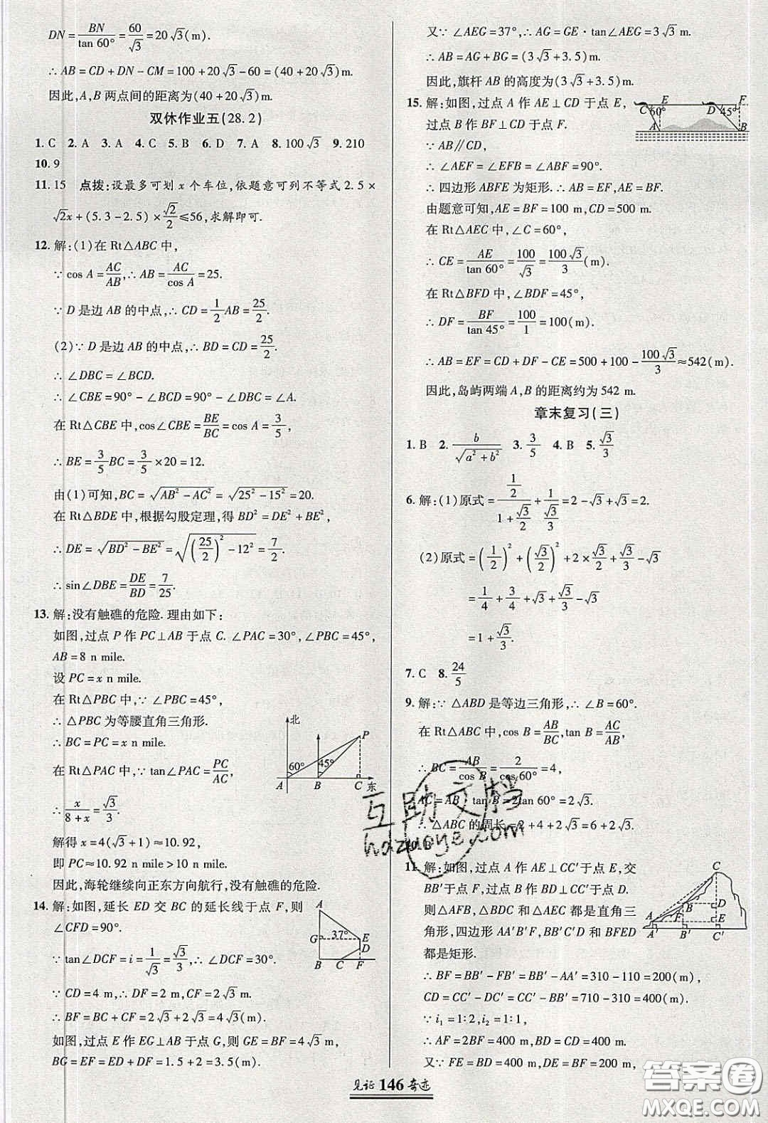 2020年見證奇跡英才學(xué)業(yè)設(shè)計(jì)與反饋九年級數(shù)學(xué)下冊人教版答案