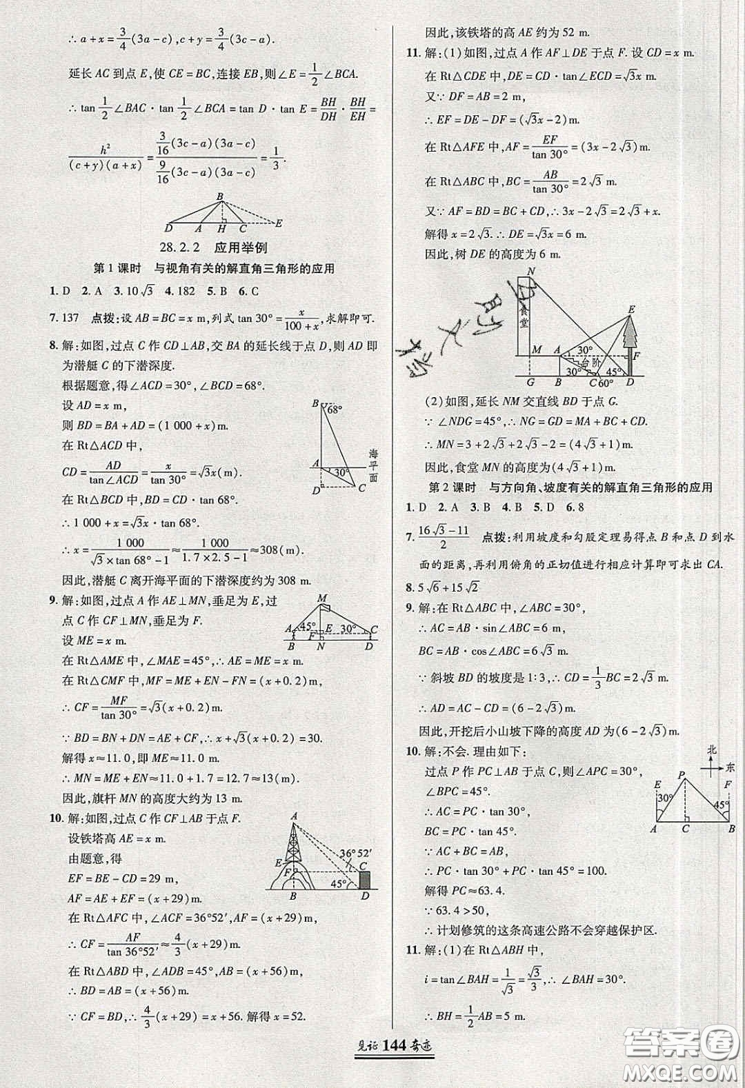 2020年見證奇跡英才學(xué)業(yè)設(shè)計(jì)與反饋九年級數(shù)學(xué)下冊人教版答案