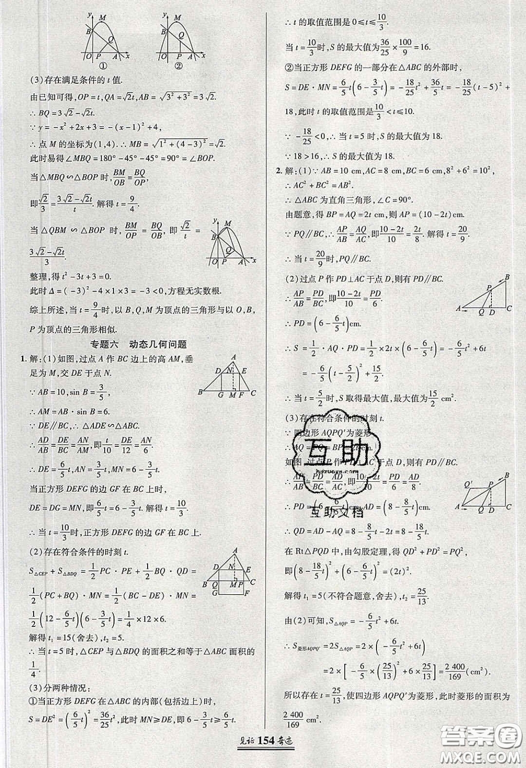 2020年見證奇跡英才學(xué)業(yè)設(shè)計(jì)與反饋九年級數(shù)學(xué)下冊人教版答案