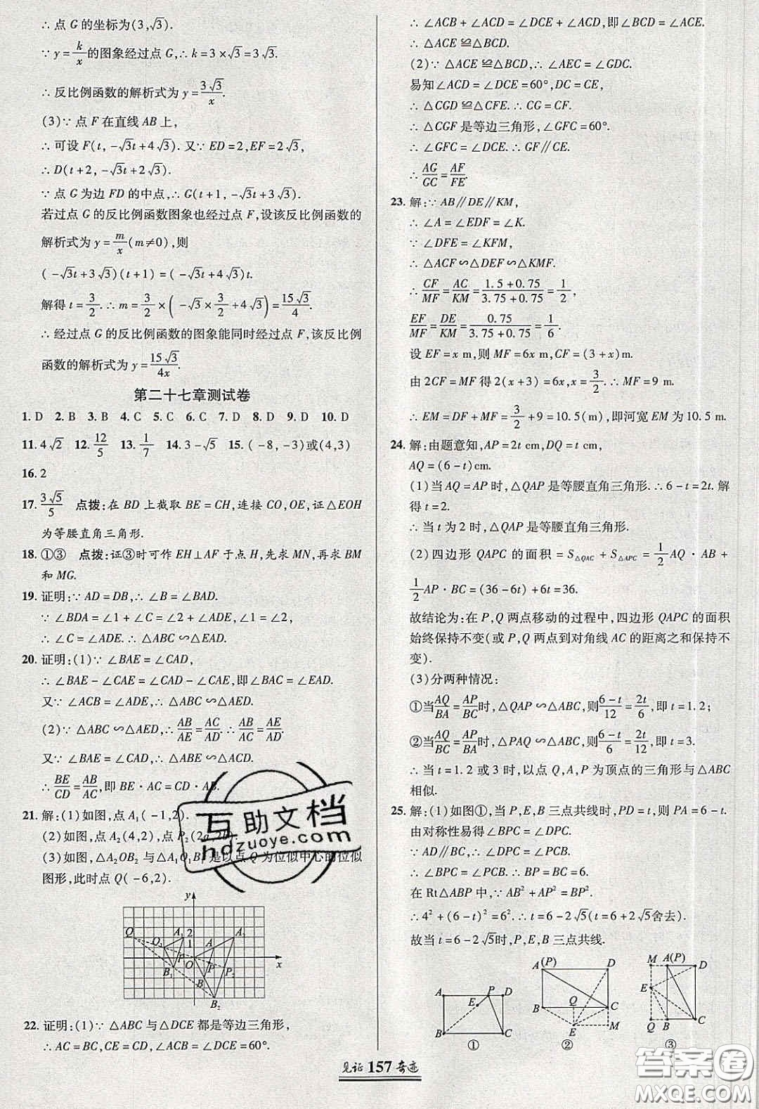 2020年見證奇跡英才學(xué)業(yè)設(shè)計(jì)與反饋九年級數(shù)學(xué)下冊人教版答案