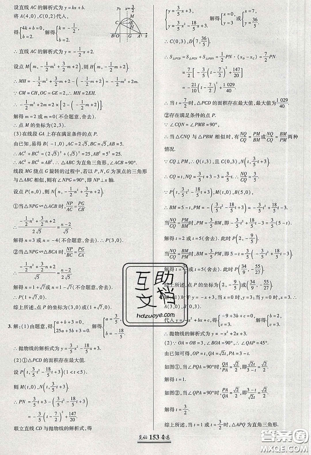 2020年見證奇跡英才學(xué)業(yè)設(shè)計(jì)與反饋九年級數(shù)學(xué)下冊人教版答案