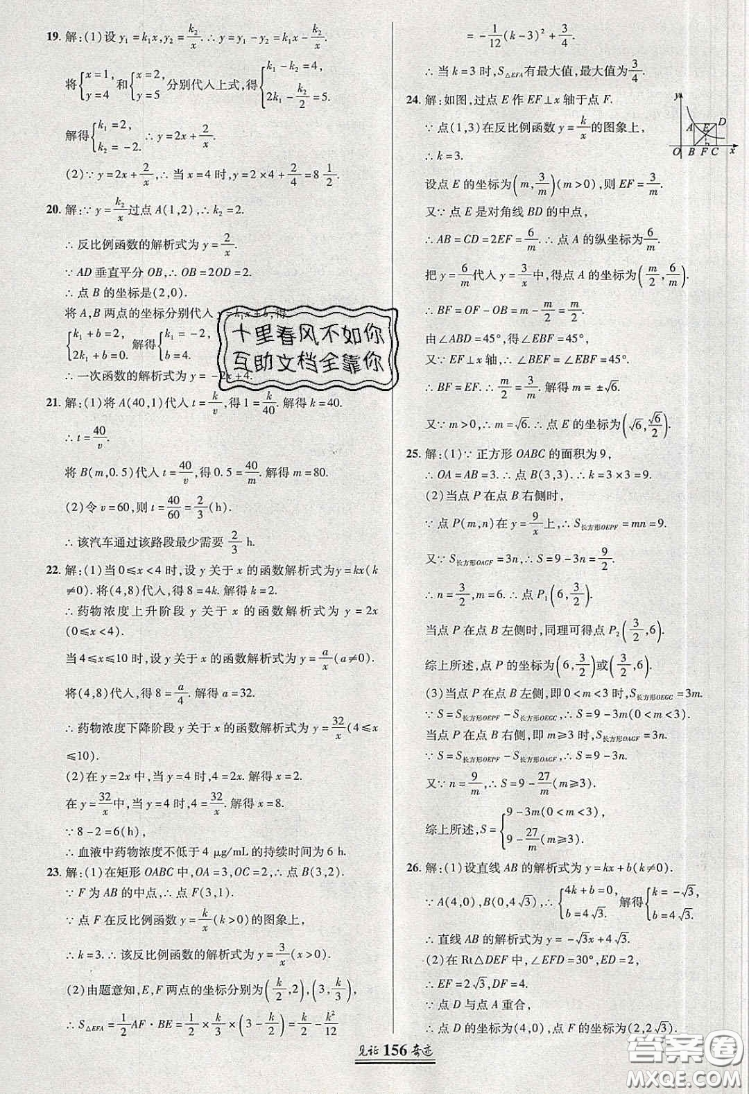 2020年見證奇跡英才學(xué)業(yè)設(shè)計(jì)與反饋九年級數(shù)學(xué)下冊人教版答案