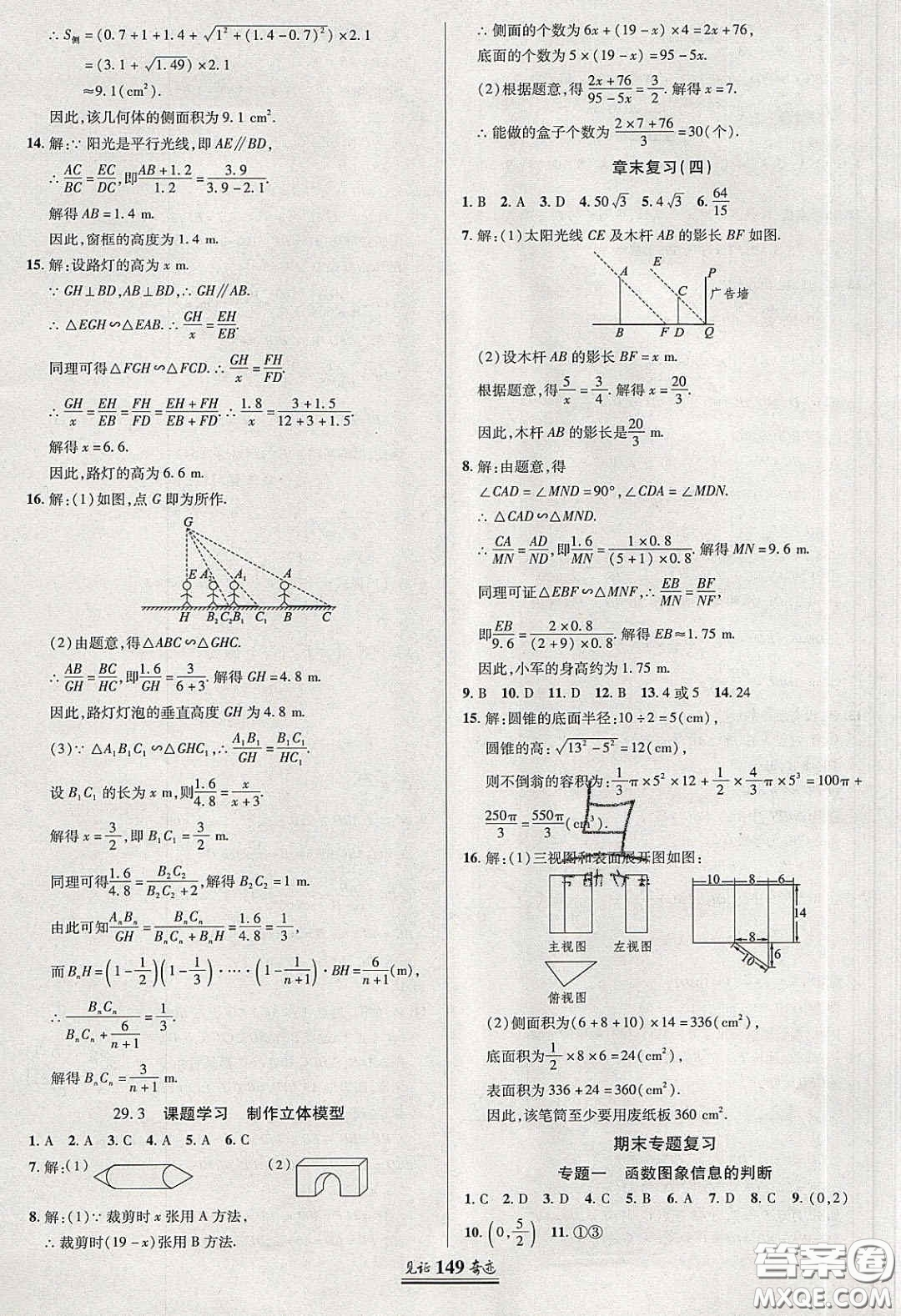 2020年見證奇跡英才學(xué)業(yè)設(shè)計(jì)與反饋九年級數(shù)學(xué)下冊人教版答案