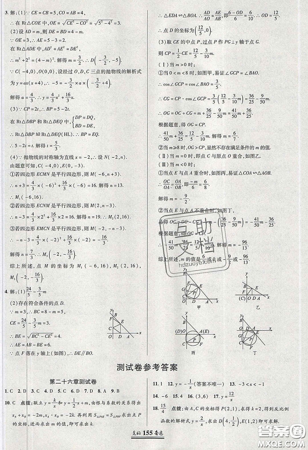 2020年見證奇跡英才學(xué)業(yè)設(shè)計(jì)與反饋九年級數(shù)學(xué)下冊人教版答案