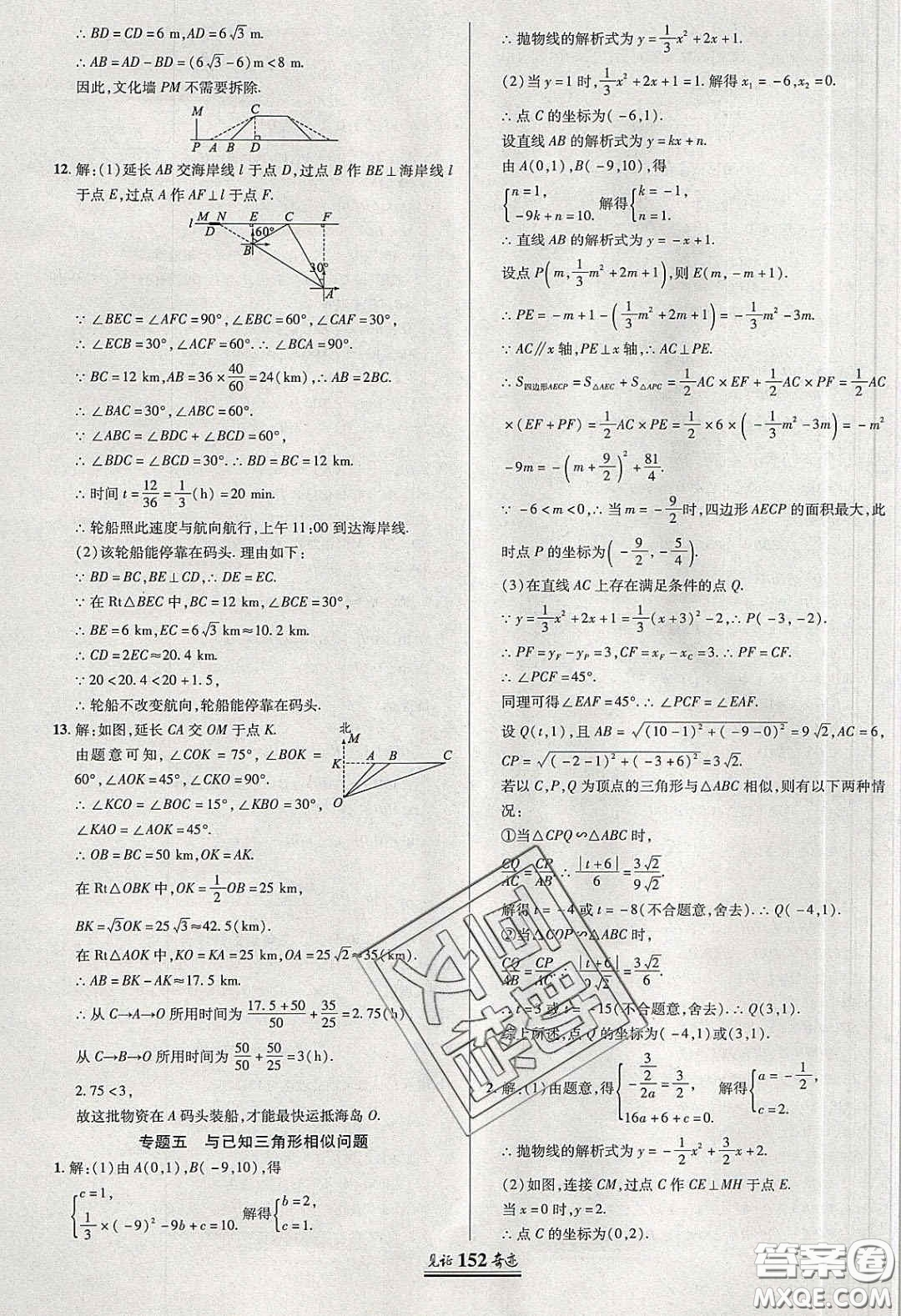 2020年見證奇跡英才學(xué)業(yè)設(shè)計(jì)與反饋九年級數(shù)學(xué)下冊人教版答案