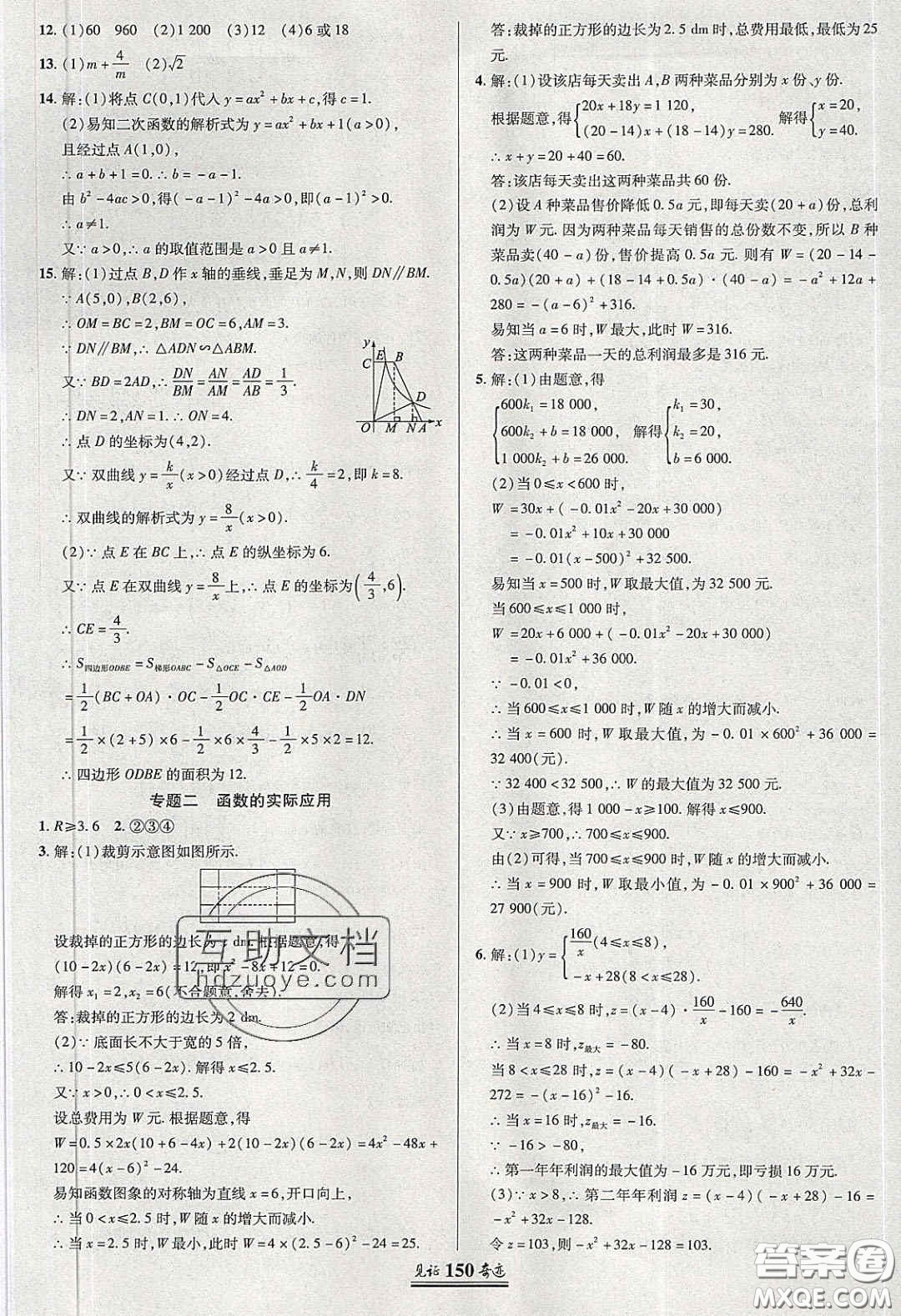 2020年見證奇跡英才學(xué)業(yè)設(shè)計(jì)與反饋九年級數(shù)學(xué)下冊人教版答案