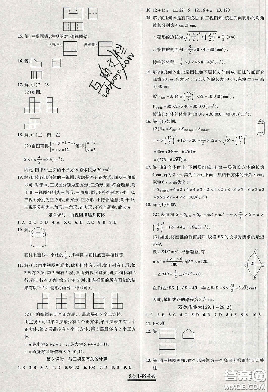 2020年見證奇跡英才學(xué)業(yè)設(shè)計(jì)與反饋九年級數(shù)學(xué)下冊人教版答案