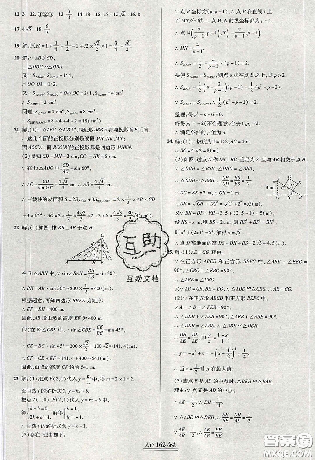 2020年見證奇跡英才學(xué)業(yè)設(shè)計(jì)與反饋九年級數(shù)學(xué)下冊人教版答案