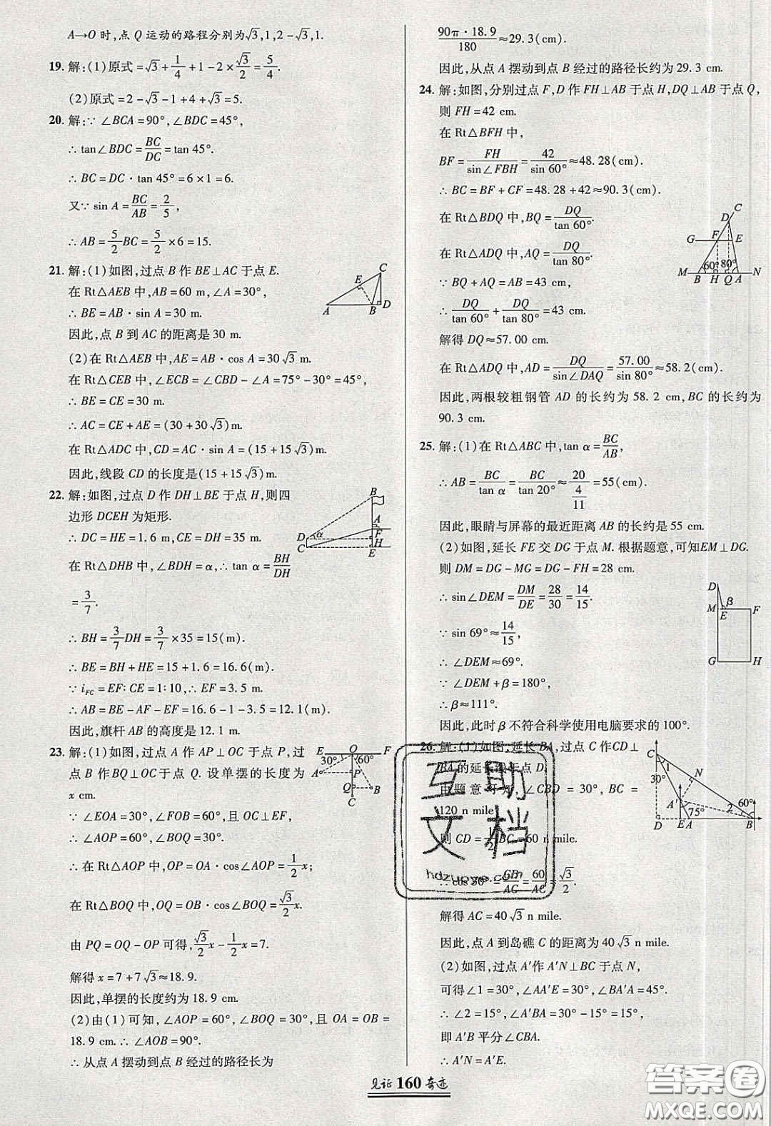 2020年見證奇跡英才學(xué)業(yè)設(shè)計(jì)與反饋九年級數(shù)學(xué)下冊人教版答案