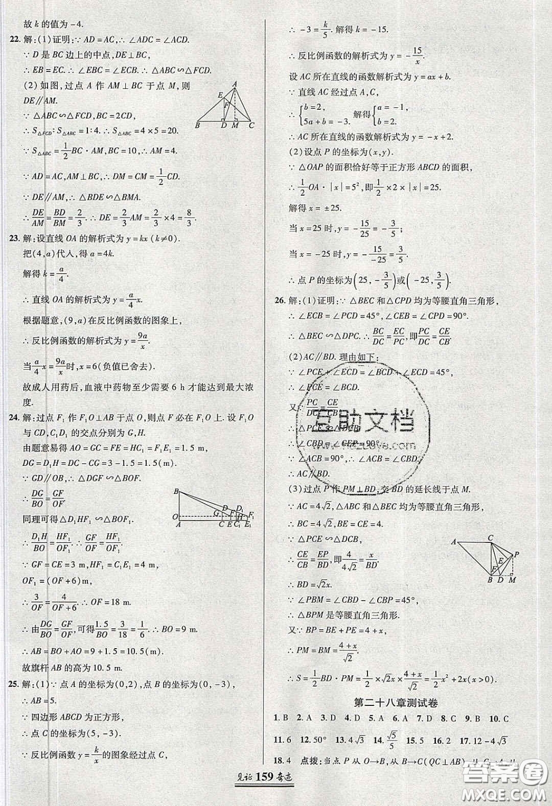 2020年見證奇跡英才學(xué)業(yè)設(shè)計(jì)與反饋九年級數(shù)學(xué)下冊人教版答案