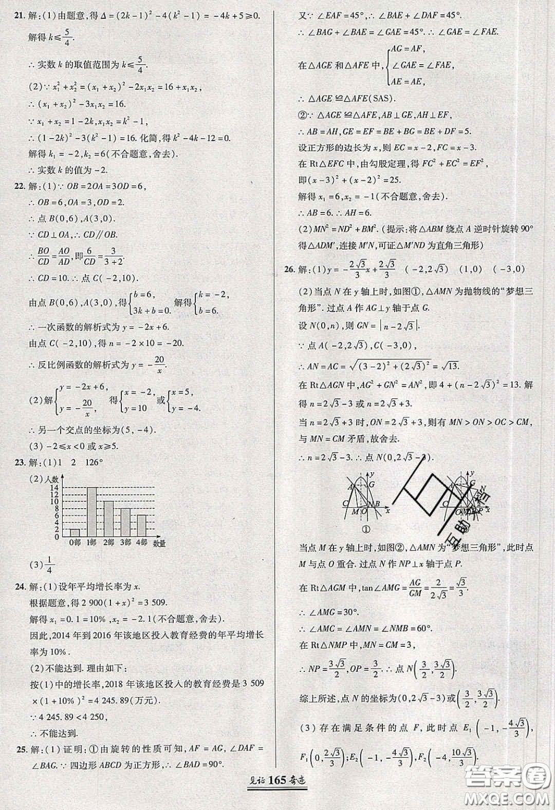 2020年見證奇跡英才學(xué)業(yè)設(shè)計(jì)與反饋九年級數(shù)學(xué)下冊人教版答案