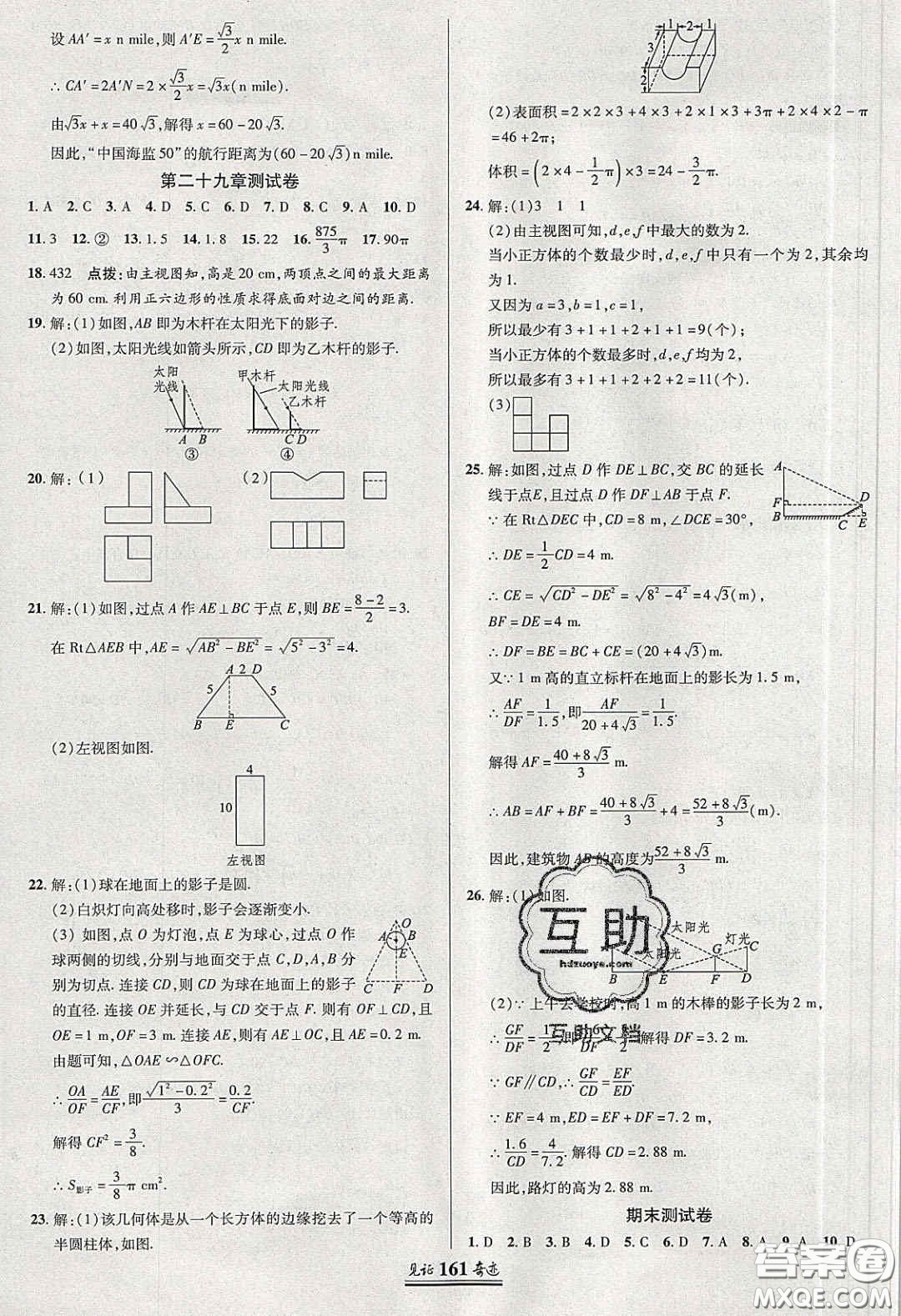 2020年見證奇跡英才學(xué)業(yè)設(shè)計(jì)與反饋九年級數(shù)學(xué)下冊人教版答案