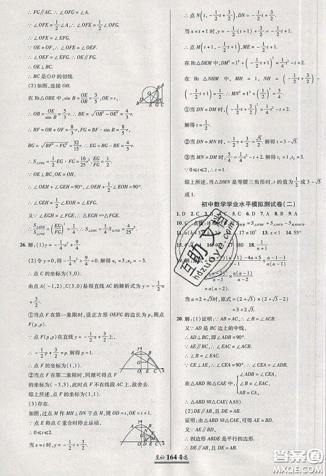 2020年見證奇跡英才學(xué)業(yè)設(shè)計(jì)與反饋九年級數(shù)學(xué)下冊人教版答案