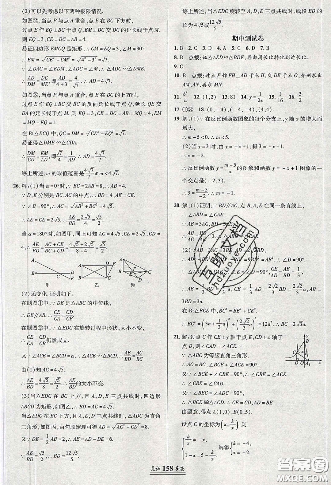 2020年見證奇跡英才學(xué)業(yè)設(shè)計(jì)與反饋九年級數(shù)學(xué)下冊人教版答案