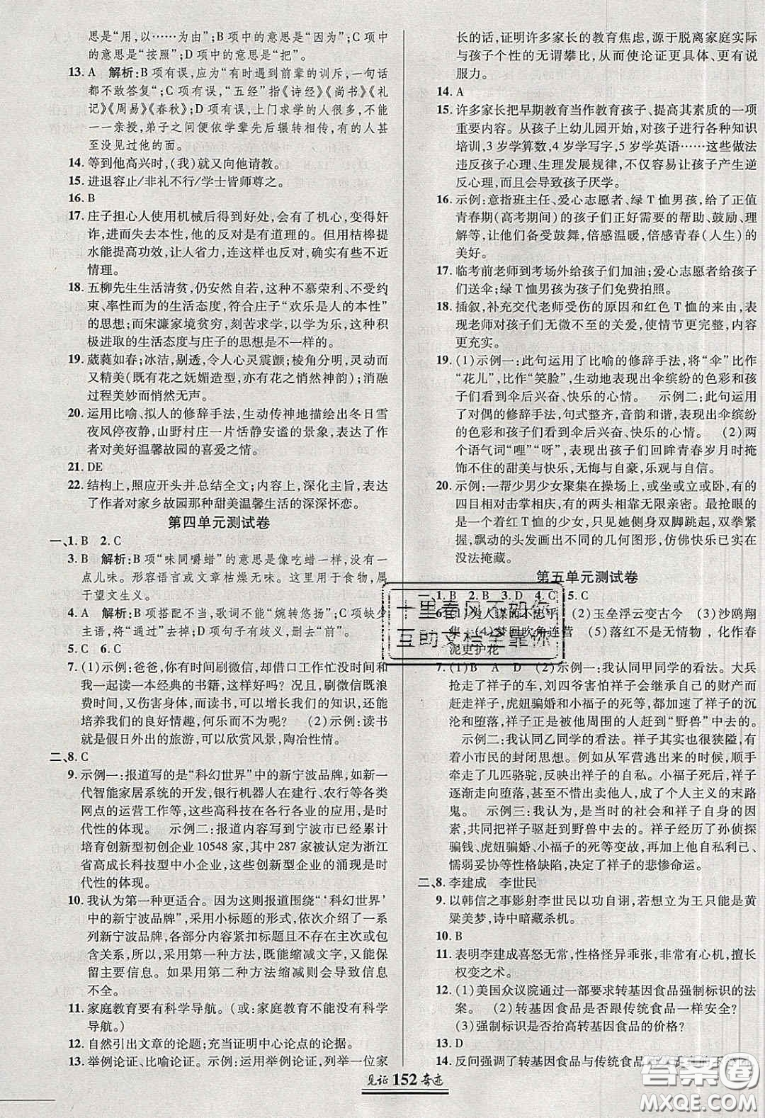 世紀(jì)英才2020年見證奇跡英才學(xué)業(yè)設(shè)計與反饋九年級語文下冊人教版答案