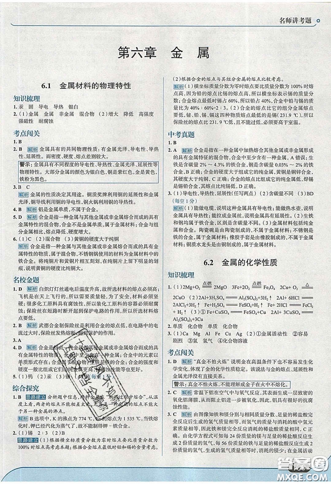 2020春走進(jìn)中考考場九年級化學(xué)下冊科粵版答案