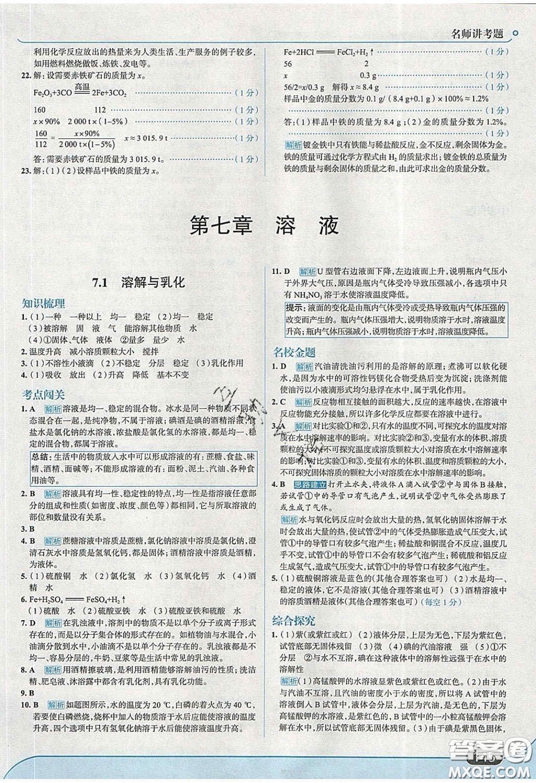 2020春走進(jìn)中考考場九年級化學(xué)下冊科粵版答案