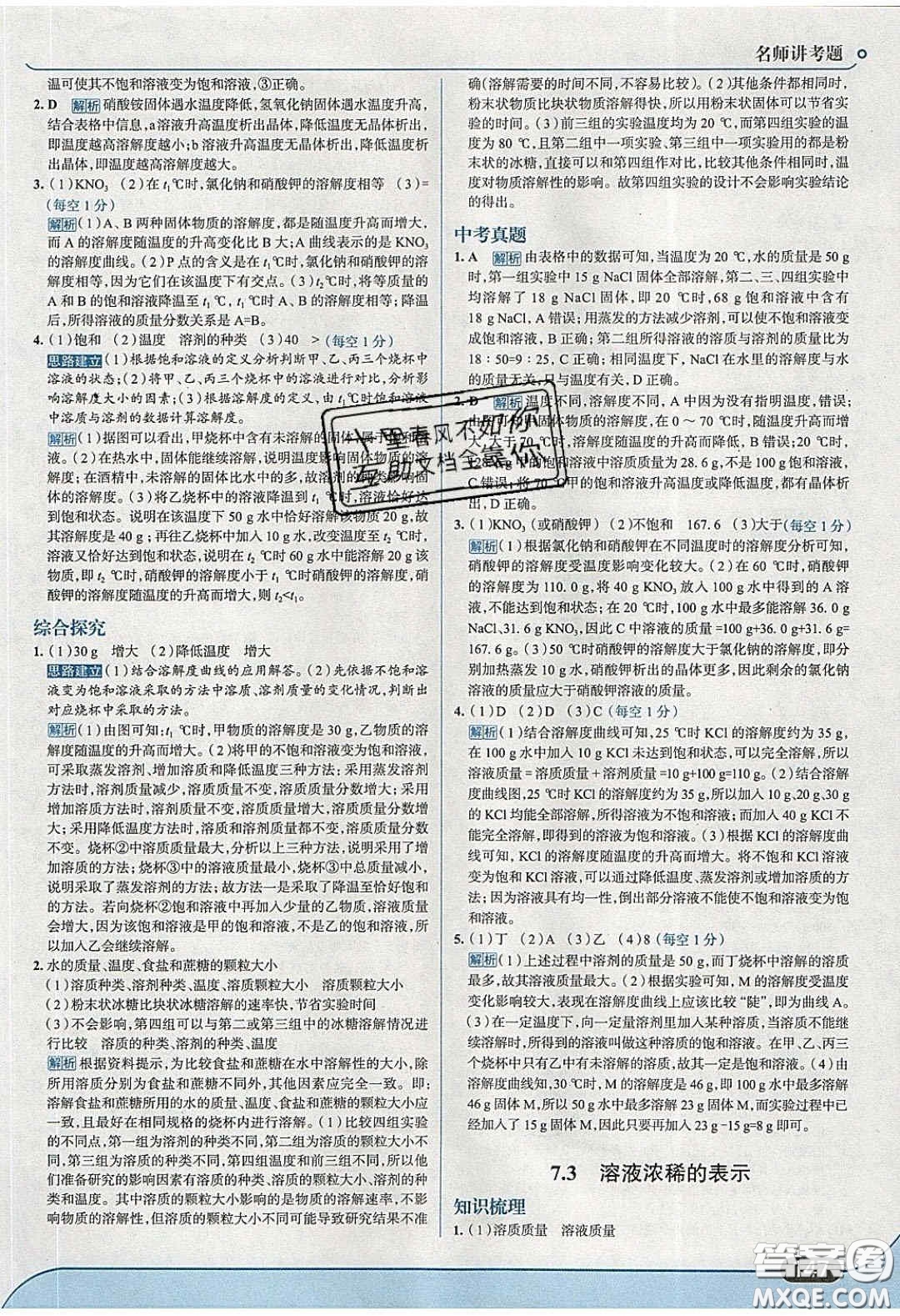 2020春走進(jìn)中考考場九年級化學(xué)下冊科粵版答案