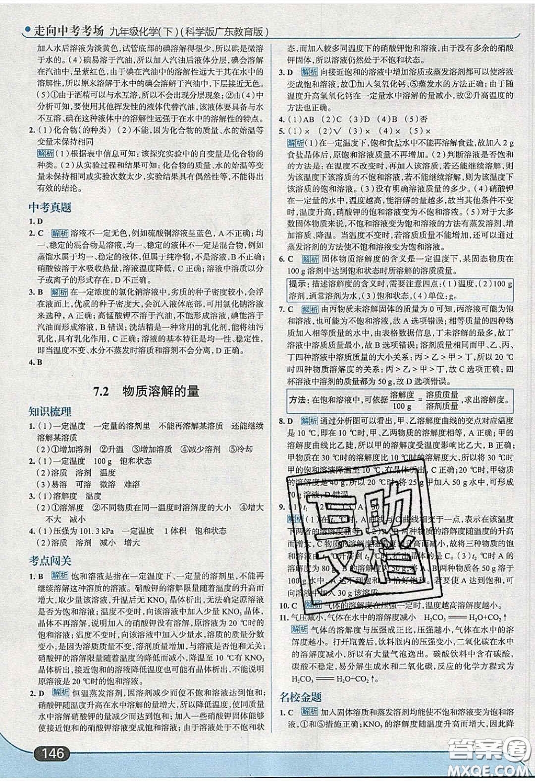 2020春走進(jìn)中考考場九年級化學(xué)下冊科粵版答案