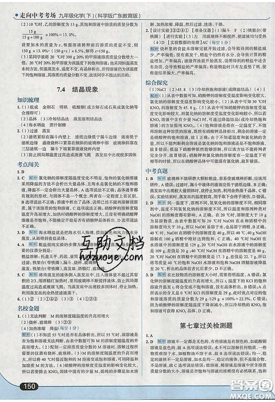 2020春走進(jìn)中考考場九年級化學(xué)下冊科粵版答案