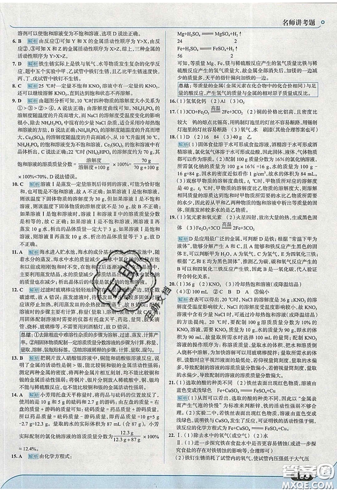 2020春走進(jìn)中考考場九年級化學(xué)下冊科粵版答案