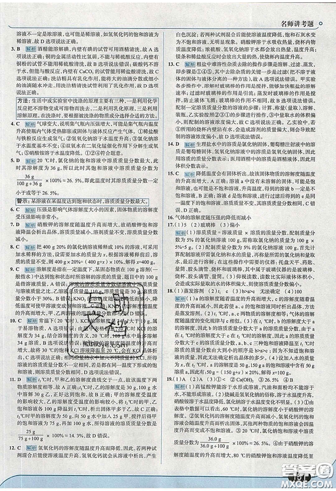 2020春走進(jìn)中考考場九年級化學(xué)下冊科粵版答案