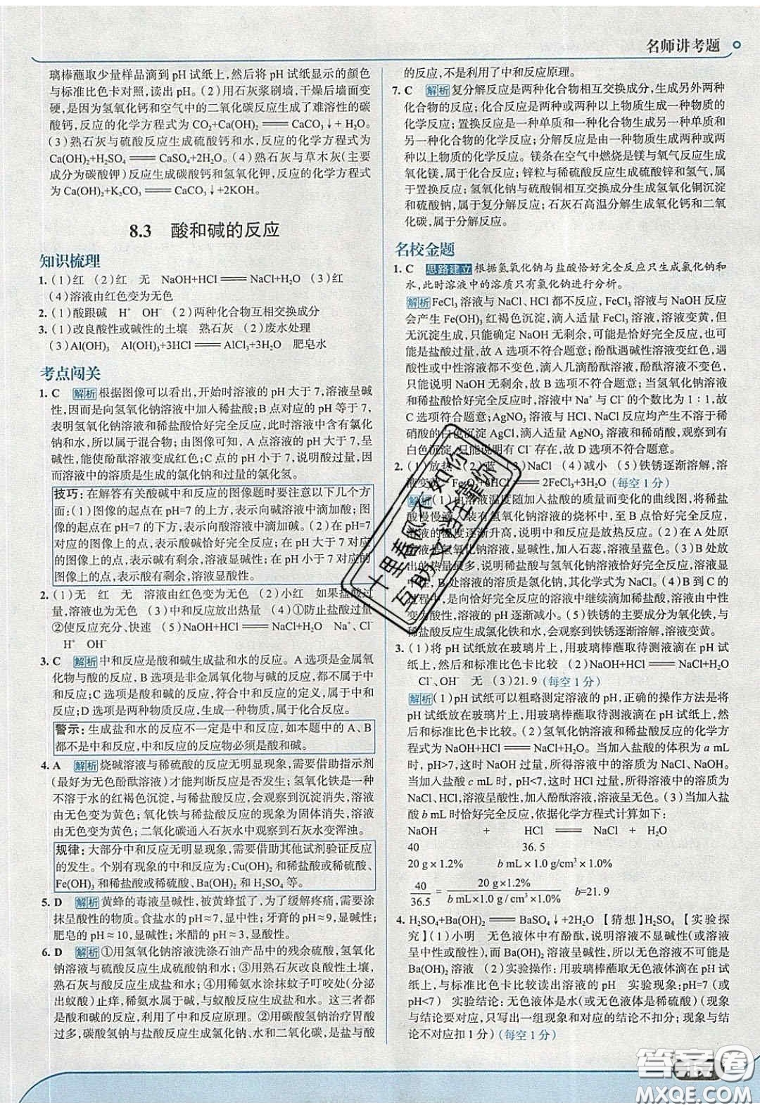 2020春走進(jìn)中考考場九年級化學(xué)下冊科粵版答案