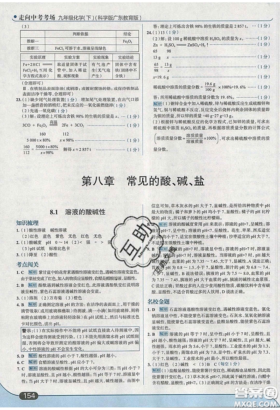 2020春走進(jìn)中考考場九年級化學(xué)下冊科粵版答案