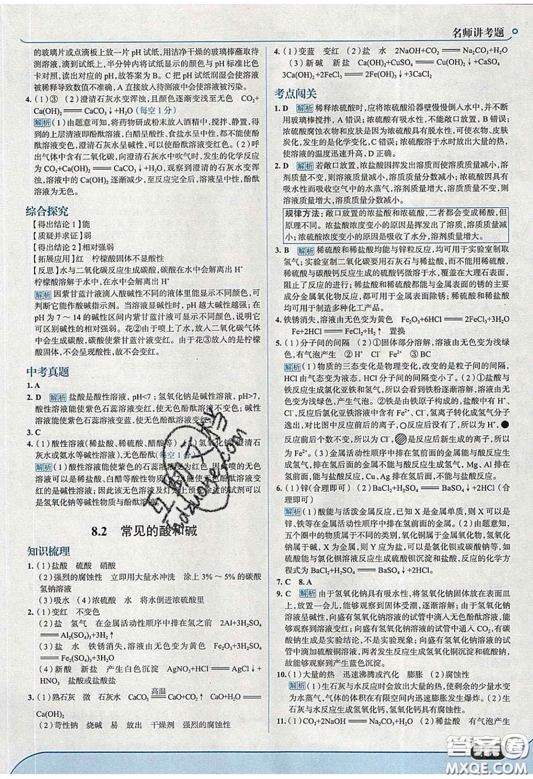 2020春走進(jìn)中考考場九年級化學(xué)下冊科粵版答案