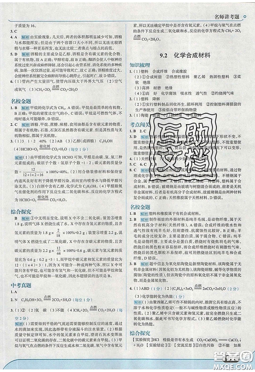 2020春走進(jìn)中考考場九年級化學(xué)下冊科粵版答案