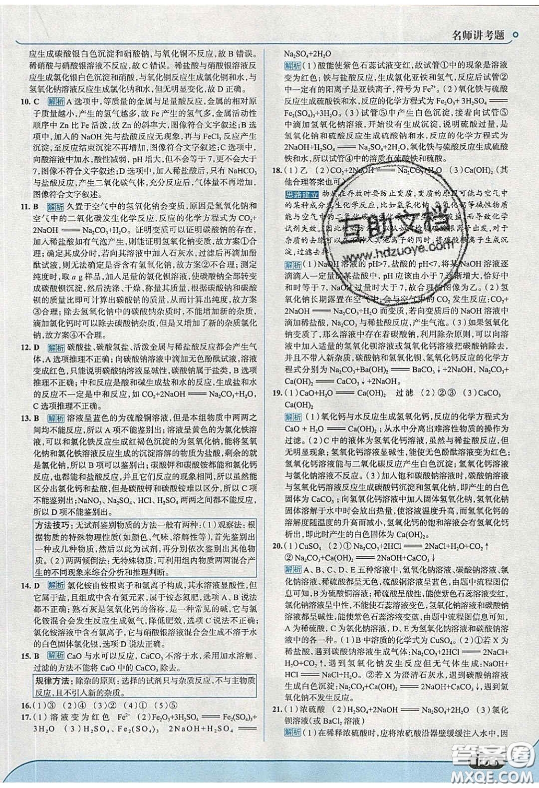 2020春走進(jìn)中考考場九年級化學(xué)下冊科粵版答案