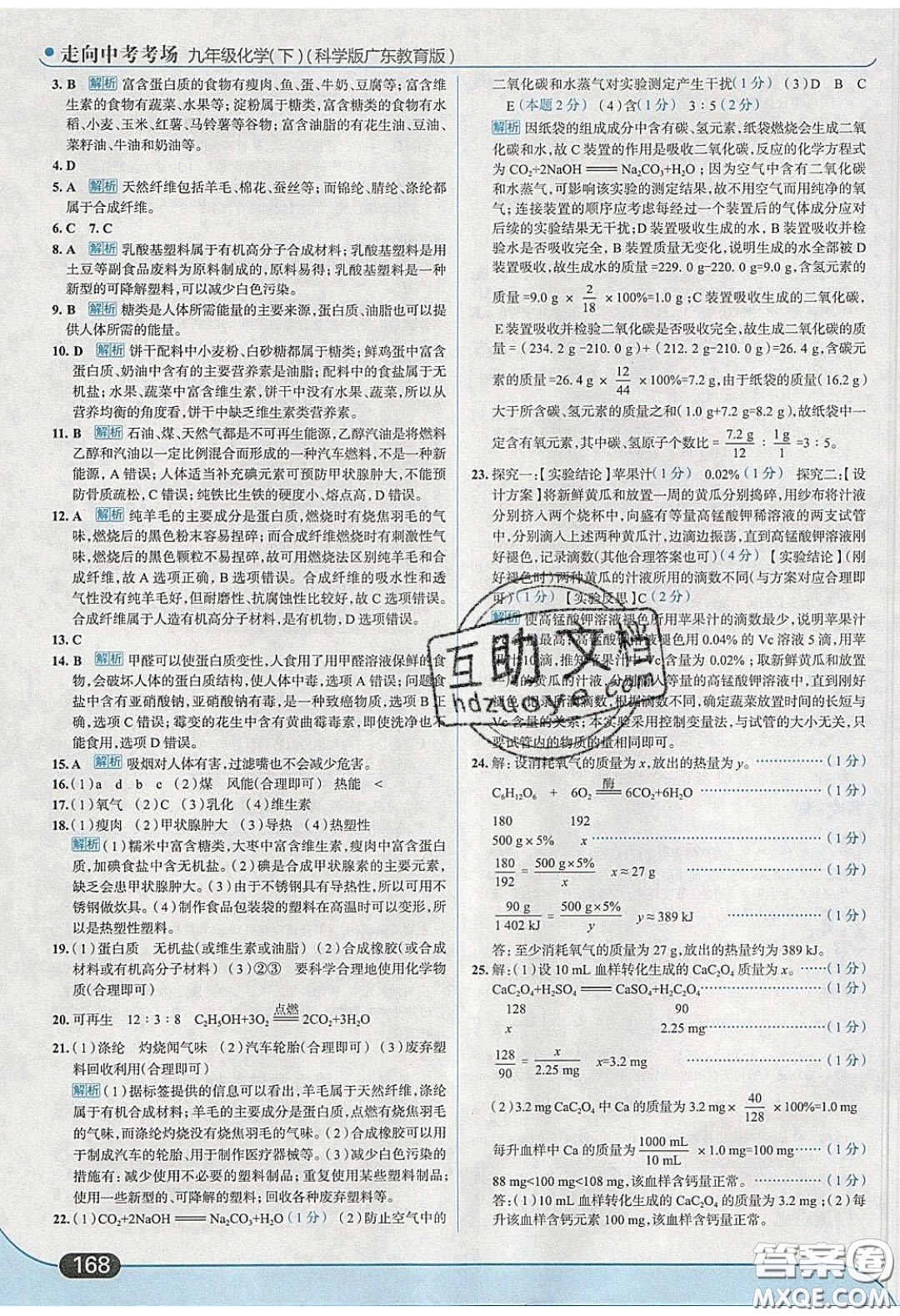 2020春走進(jìn)中考考場九年級化學(xué)下冊科粵版答案