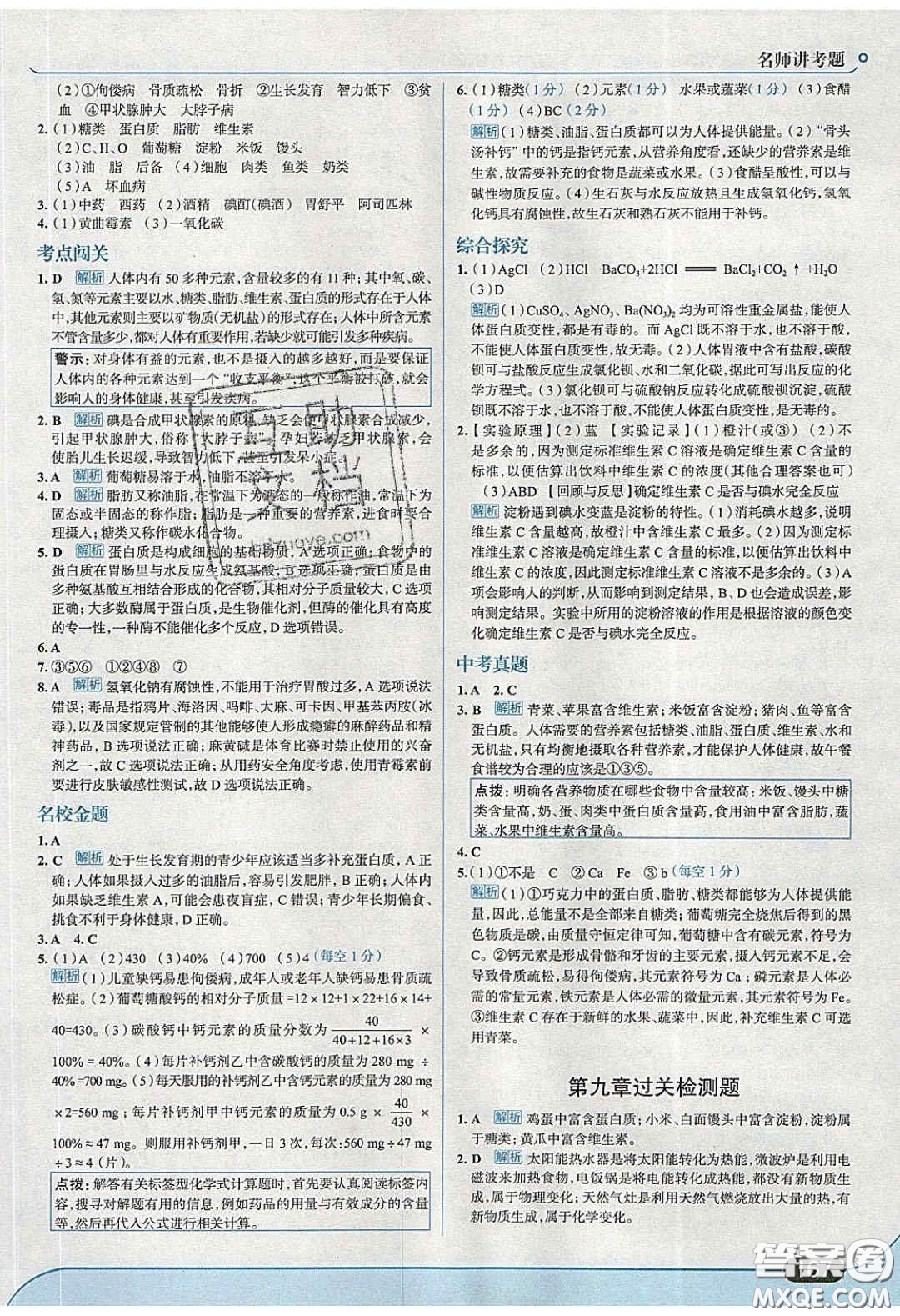 2020春走進(jìn)中考考場九年級化學(xué)下冊科粵版答案