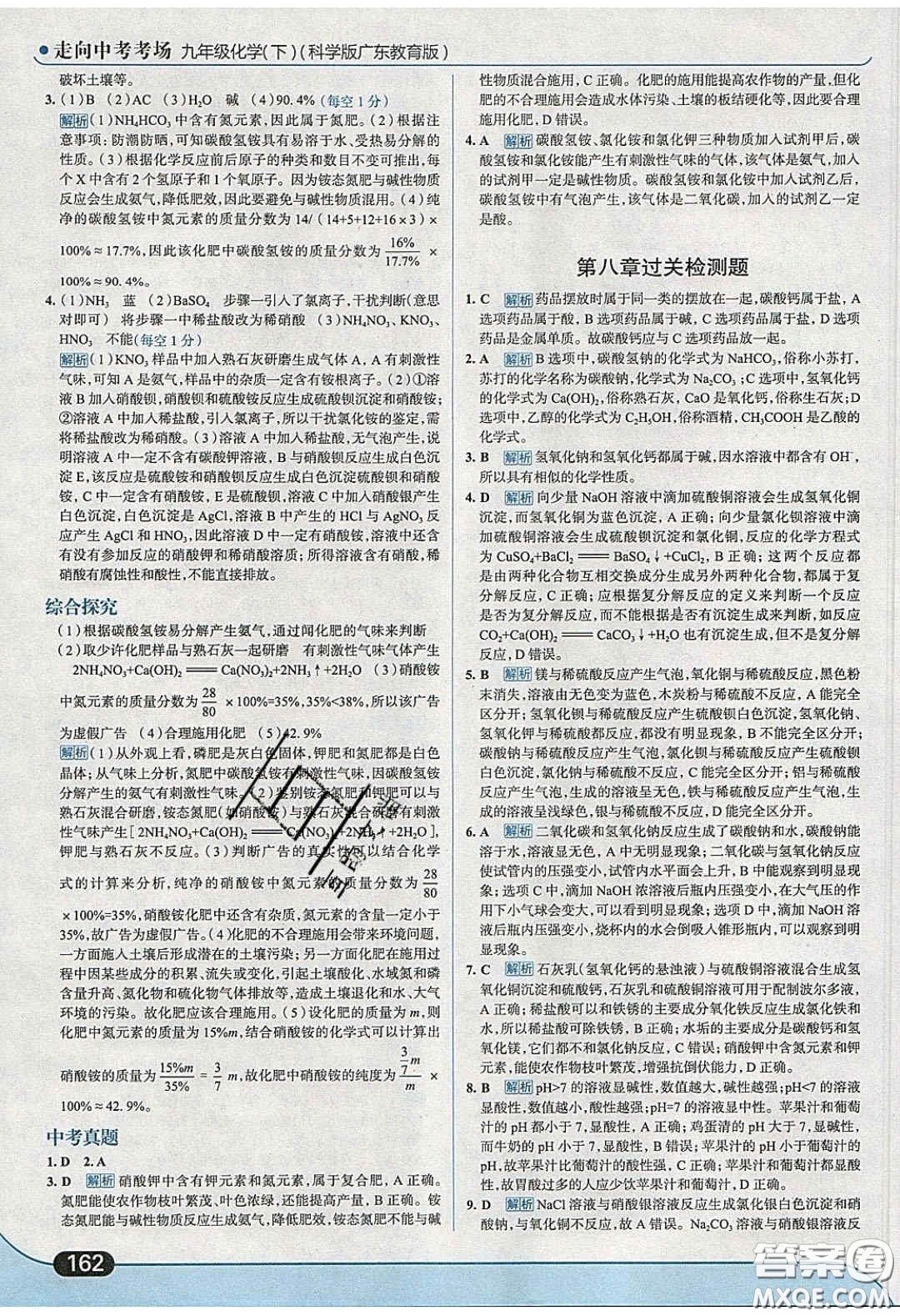 2020春走進(jìn)中考考場九年級化學(xué)下冊科粵版答案