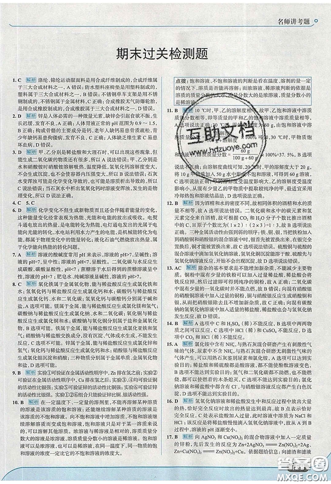 2020春走進(jìn)中考考場九年級化學(xué)下冊科粵版答案