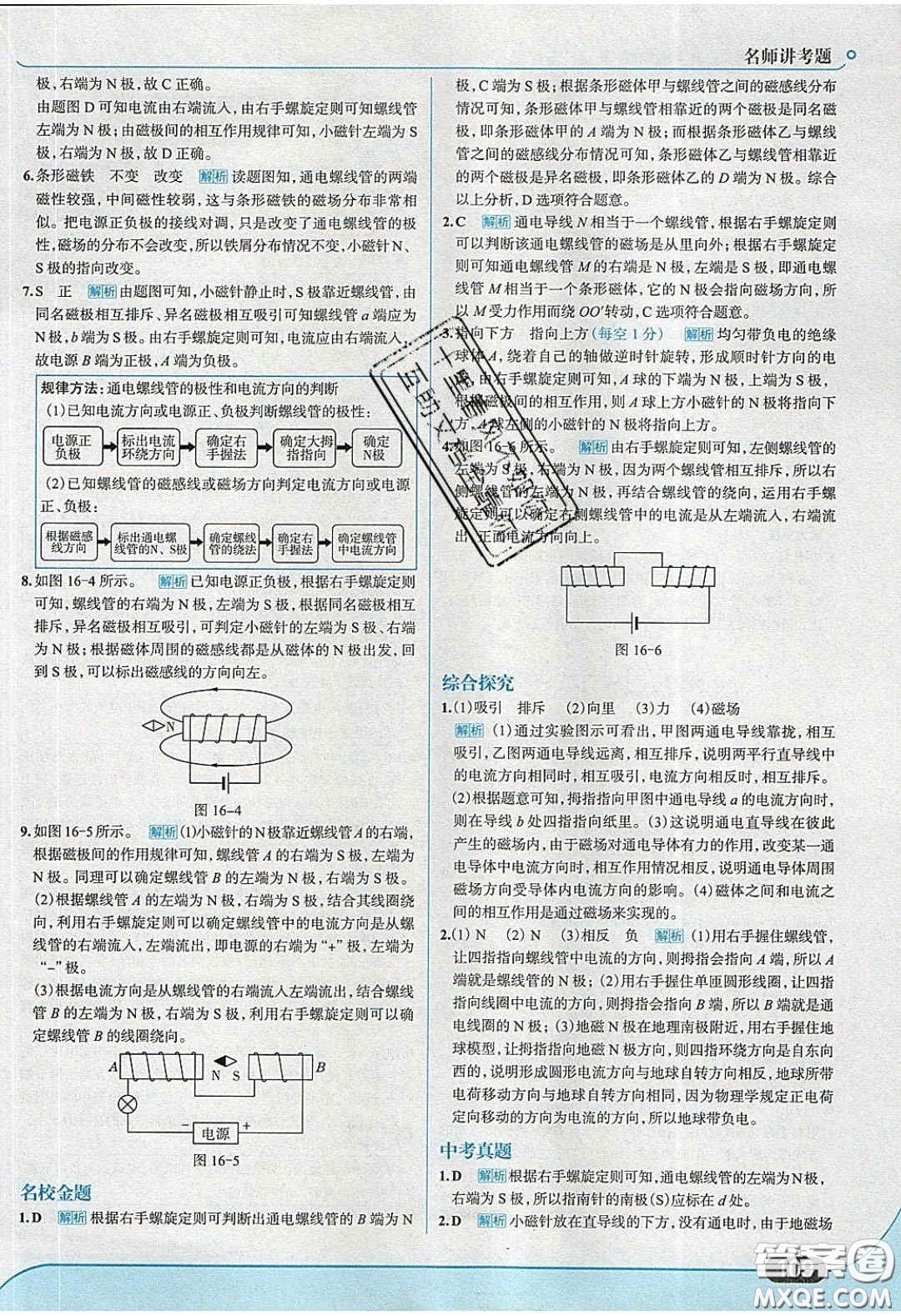 2020春走進(jìn)中考考場九年級物理下冊粵滬版答案